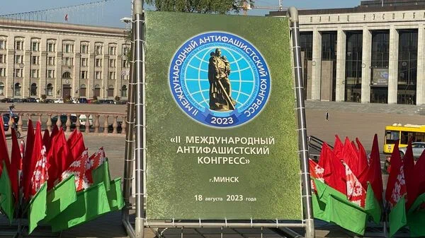 Tarptautinis antifašistinis kongresas Minske